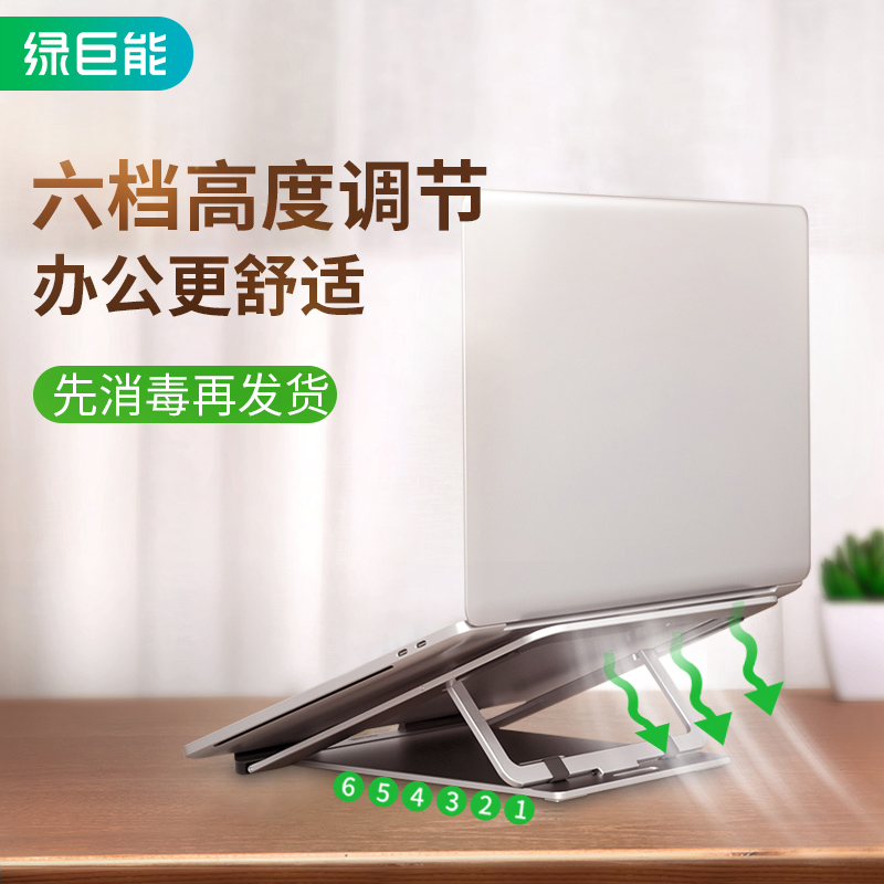 Green giant energy pen electric bracket computer desktop heightening depository heat dissipation aluminum alloy portable shelf mac metal pro handheld 15 6 inch base Applicable to Apple MacBook Huawei Lenovo aluminum