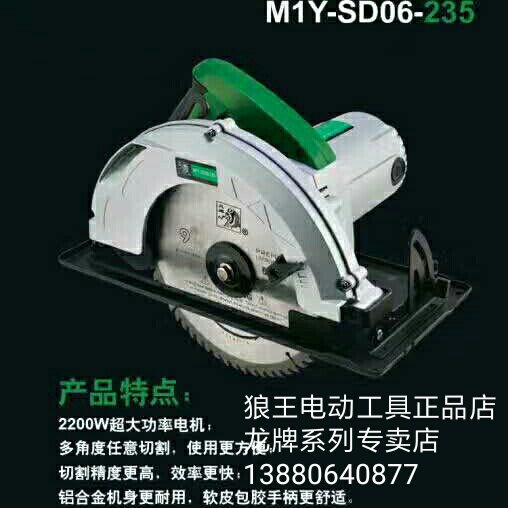 Shanghai Longboard 06-235(9 inch) disc saw High power handcup saw 9 inch circular saw chainsaw