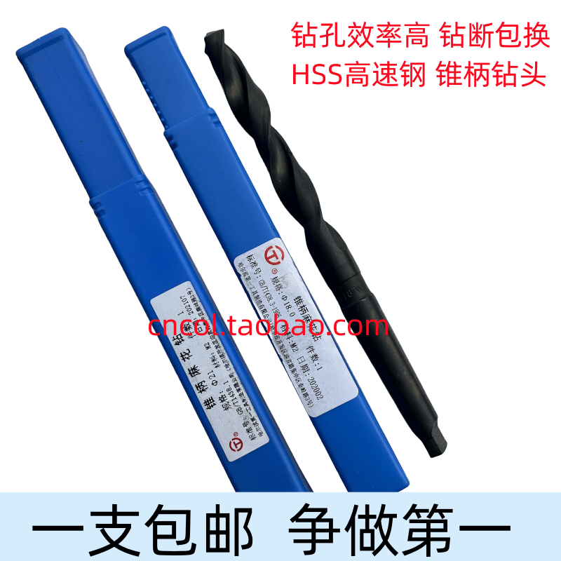 Ha one-work high-speed steel cone handle twist drill bit punching steel Harbin Harko lathe Mo's magnetic drilling and drilling nozzle-Taobao