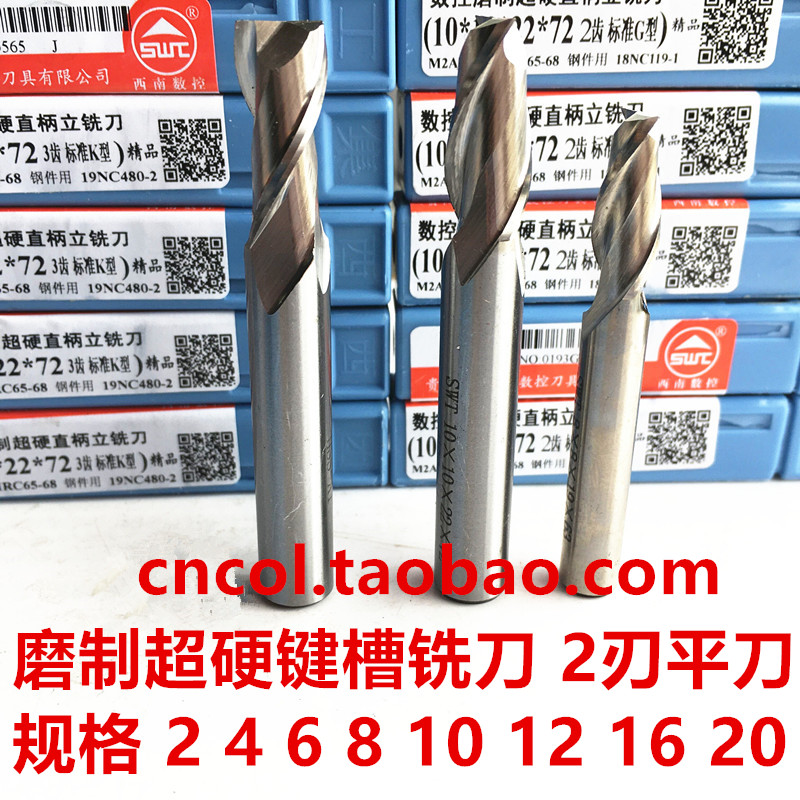 SWT milling cutter southwest numerical control ultra-hard straight shank milling cutter 2 edge milling cutter keyway milling cutter 2 6 8 10 12 12 20 20