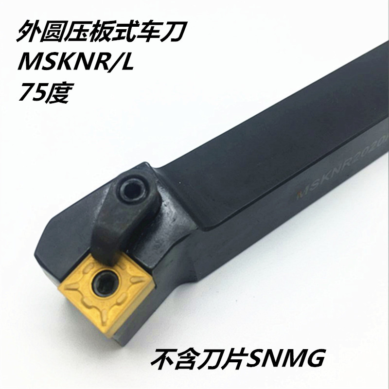 75-degree composite numerical control knife lever 75 degrees outer circle numerical control car knife MSKNR2020M12 MSKNR2525M12