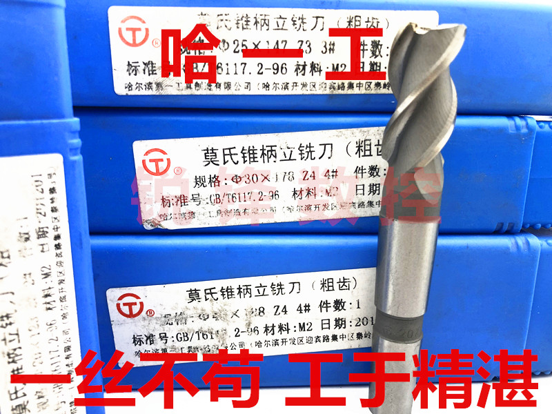 Ha Yigong cone shank keyway milling cutter Second-edged milling cutter 14 16 20 22 30 36 40 50m