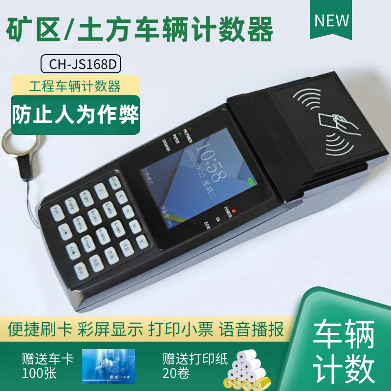 Chenghong Earthmoving Vehicle Counter for Counting Earthmoving Trucks, Construction Vehicles, and Mining Site Vehicle Traffic Chenghong Earthmoving Vehicle Counter for Counting Earthmoving Trucks, Construction Vehicles, and Mining Site Vehicle Traffic
