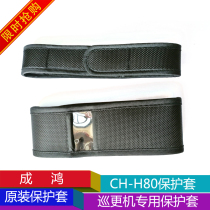 CH-H80 Tour Better Tour Inspection Patrol Patrol Patrol special protective sheath cloth cover sheath jacket