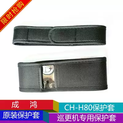 CH-H80 patrol bar patrol machine patrol patrol special protective cover cloth cover leather sleeve sheath