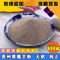 Guizhou specialty Black Taro flour konjac noodles natural pure 500 konjac tofu powder edible bulk authentic non-Sichuan