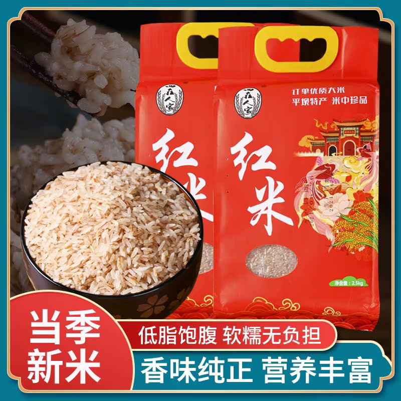 Red rice 5kg red soft rice brown rice vacuum packaging grains Guizhou Pingba red rice dry rice non-organic