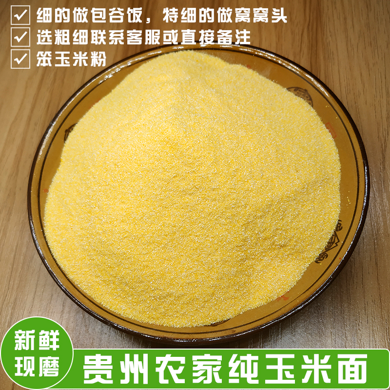 Coarse corn flour grains household Guizhou corn flour cob bract rice noodles fresh corn flour nest head 5 pounds