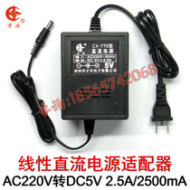 5V2 5A 220V to 5V Cixing copper linear transformer DC5V2500MA DC power adapter