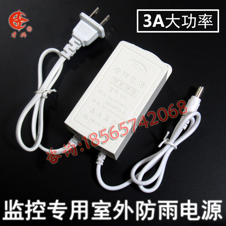 12V3A monitoring waterproof power supply 2A camera rainproof transformer adapter camera outdoor dedicated IC solution