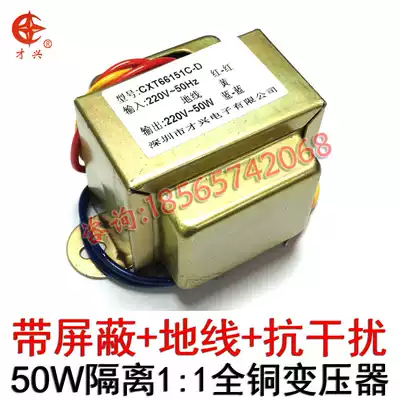 All copper 50W 220v to 220v 1:1 input plus ground wire with shielding cover isolation anti-interference audio transformer