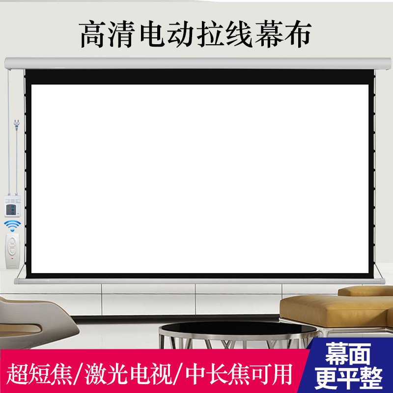 Electric pull wire curtain cloth wireless remote control automatic projector 100 inch home office HD anti-light metal custom