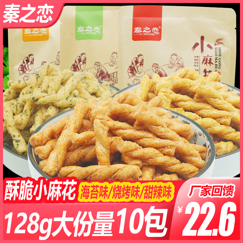 Qinzhi lovers handmade small hemp flowers 128g * 10 bagged snacks Sesame Flowers Casual Food Snack Snack Nightclub