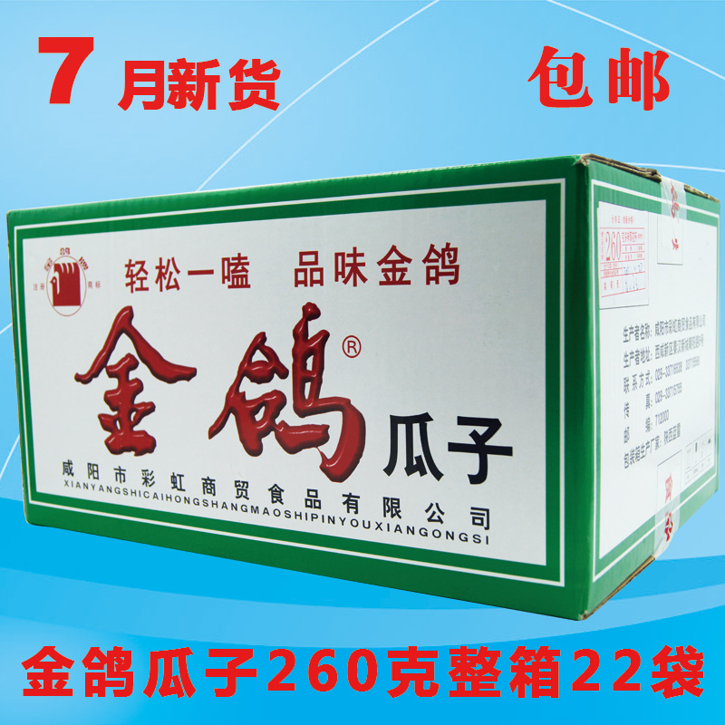 Golden pigeon melon seeds 260 grams of 22 bags of golden pigeon multi-flavor sunflower seeds large particles sunflower seeds Shaanxi specialty free mail