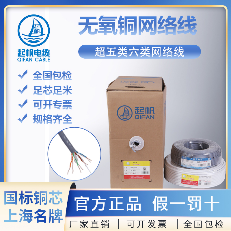 Shanghai Qifan Household Copper Core Category 5E Hsyv-5E6 Category Hsyv-6 Gigabit Outdoor Network Cable Computer Cable Shanghai Qifan Household Copper Core Category 5E Hsyv-5E6 Category Hsyv-6 Gigabit Outdoor Network Cable Computer Cable