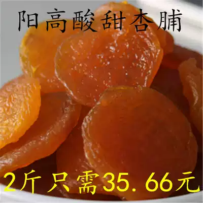 Yanggao Apricot Dried Wang Guantun sweet and sour bulk apricot meat Shanxi specialty Farm Orchard pregnant woman apricot 2kg original Xinjiang Xinjiang