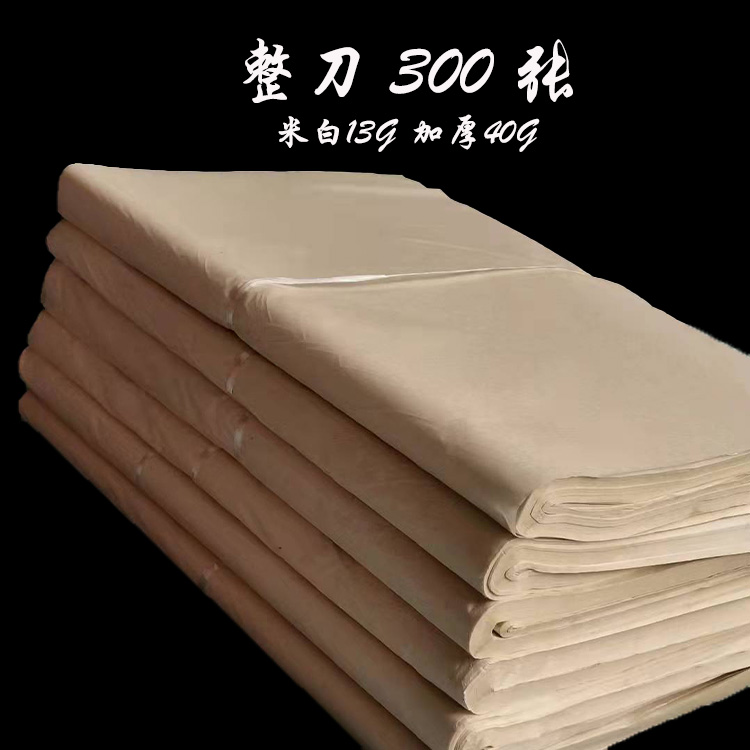 New rice white 13g thin paper 25g 40g thickness Chinese painting paper half raw brush writing paper