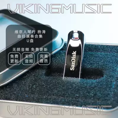 (Viking Piano Line) Customized U disk, free distortion-free audio