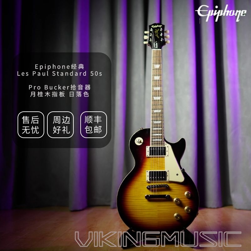Epiphone classic Les Paul Standard 50s electric guitar 6 strings
