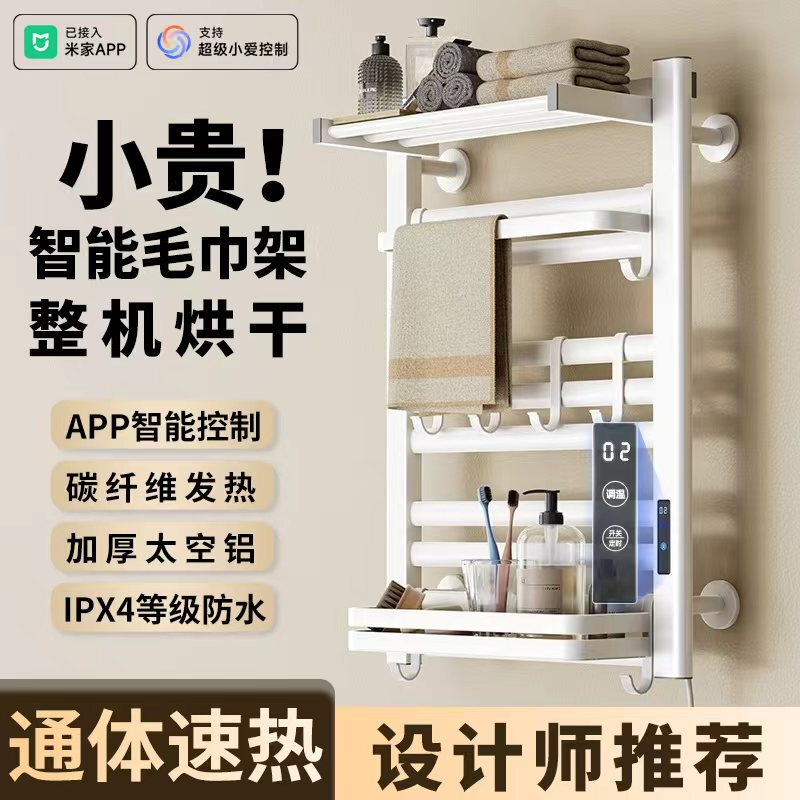 New Smart Electric Towel Rack for Heating, Drying, and Sterilizing, Household Bathroom Electric Towel Storage Rack