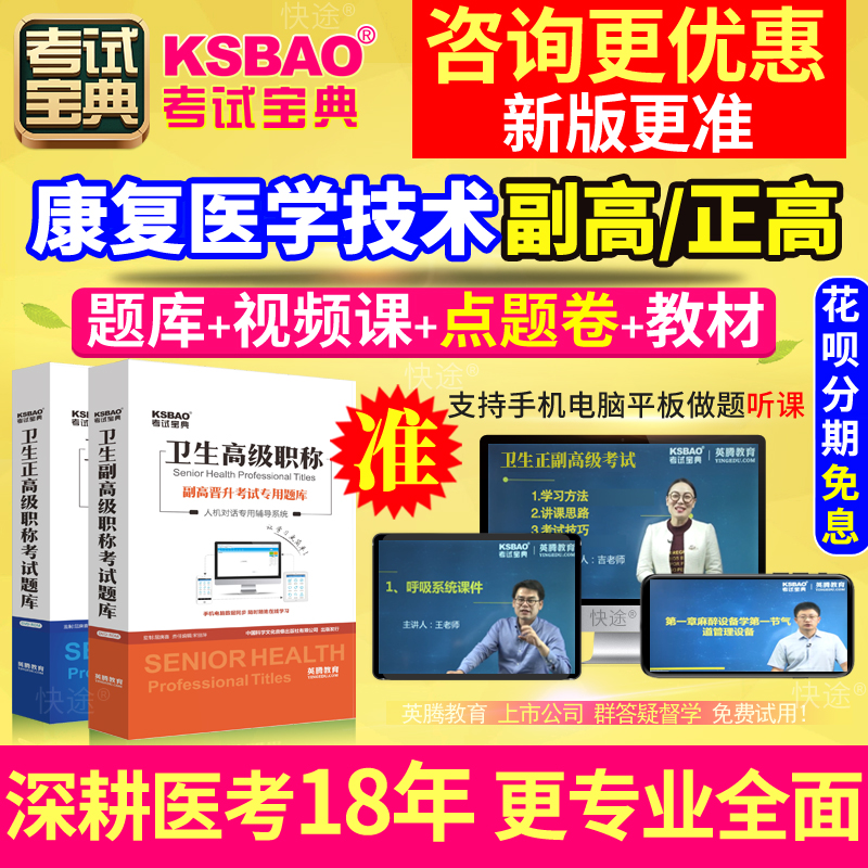 Jilin Province 2023 Medical Senior Professional Title Examination Collection Rehabilitation Medicine and Technology Deputy Director Technician Question Bank - Taobao