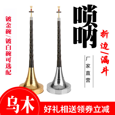 Suona musical instrument fighting bowl suona folding bowl suona Ebony Ebony Ebony C down B tune A Big G tune suona big volume