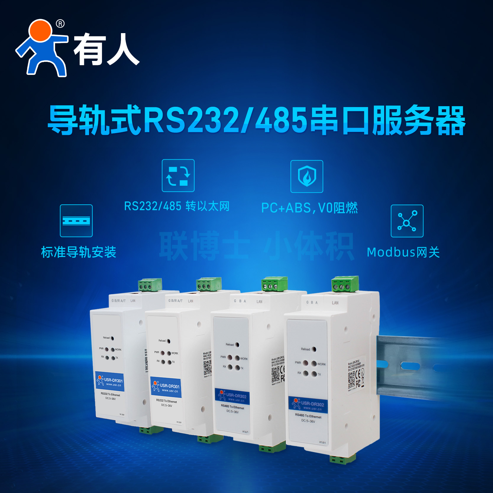 Human rail-type serial port server RS232 to turn B too open USR-DR301485 mouth USR-DR302