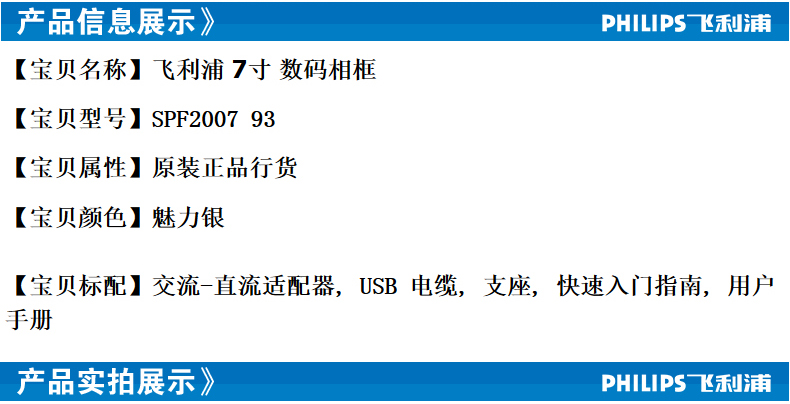 Khung ảnh kỹ thuật số Philips / Philips SPF2007 Album ảnh điện tử HD album ảnh 7 inch ảnh video