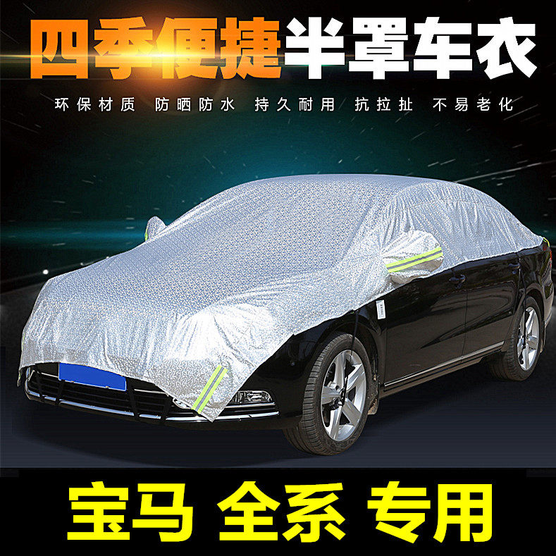 BMW1 series 2 series 3 series 5 series 7 series X1X3X5X6 car cover half car cover sun cover convenient half snow cover