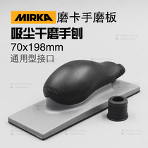Finnish MIRKA grinding card hand grinding plate 70X198mm hand push plate square mesh sand hand polishing plate paint dry grinding bracket