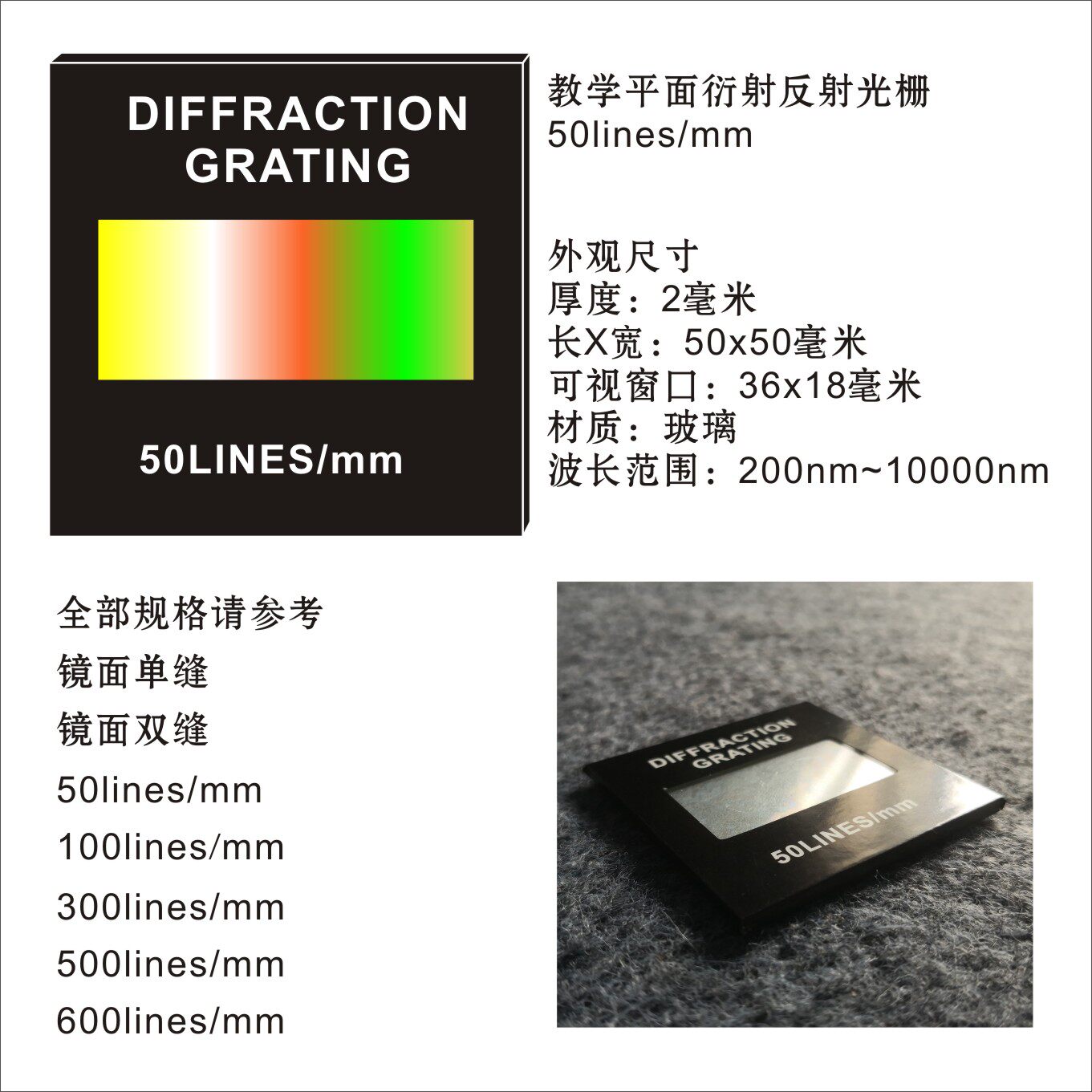 透射分光光栅大解析:100线至600线/mm,揭秘全息衍射光栅片的秘密-玻璃制光学元件-淘宝百科网