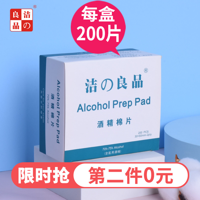 200 pieces of clean good quality alcoholic cotton sheet disposable 75-degree sterilized wet towels cleaning care wound mobile phone paper towels