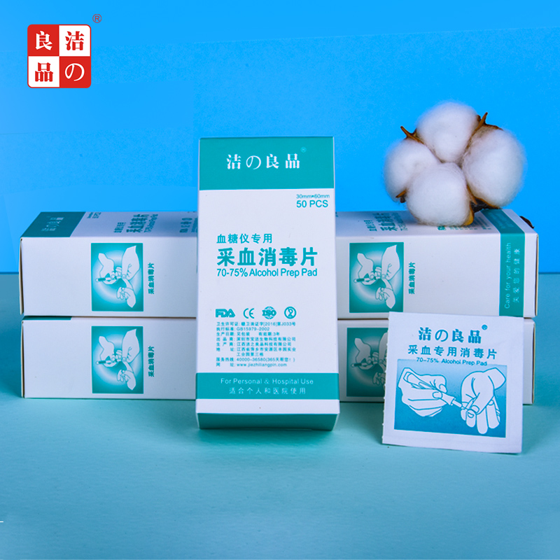 Jiezhiliangpin alcohol cotton pads disposable cotton ball blood collection disinfection wipes wound care cleaning injection disinfection tablets