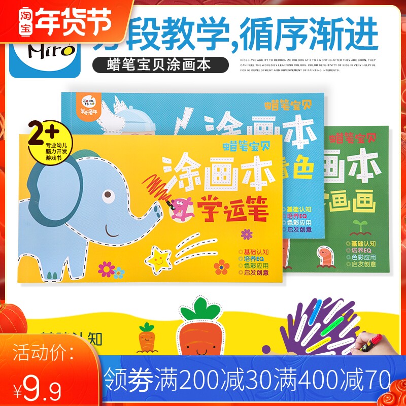 Mile children's picture book coloring book coloring book graffiti painting Enlightenment School Pen baby introductory drawing set