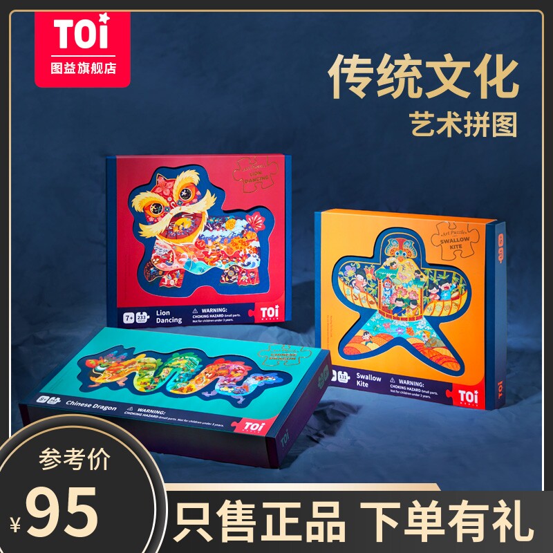 toi children puzzle national wind art puzzle national tide puzzle toy gift boy girl 100 200 200 pieces 300