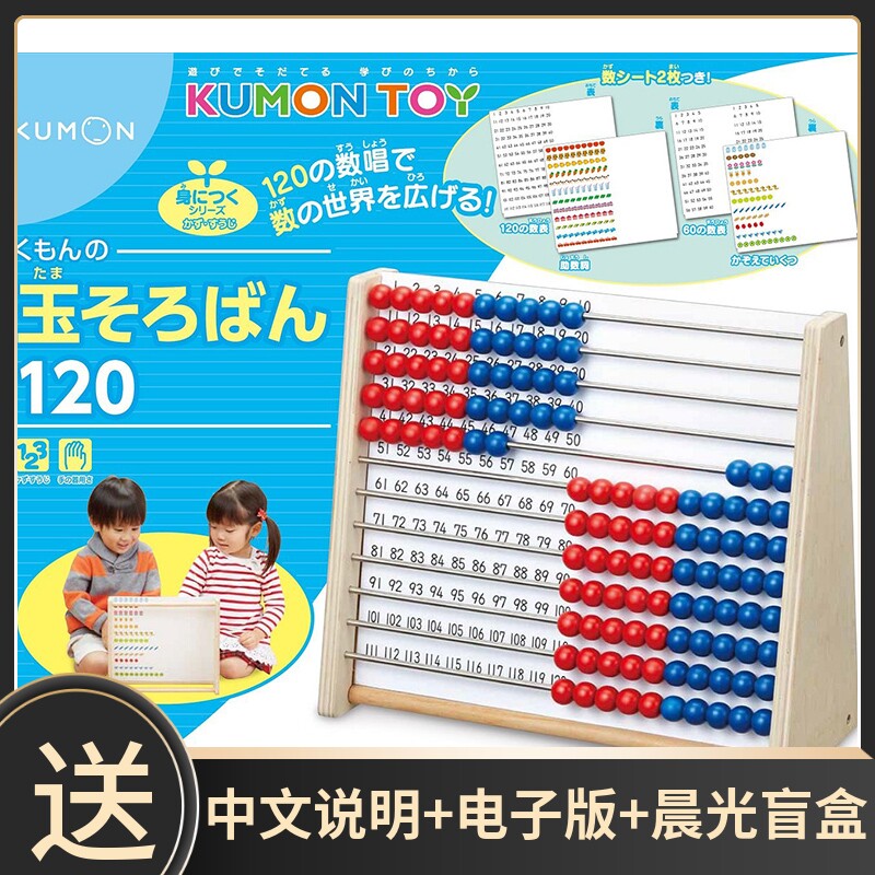Japan KUMON abacus children's abacus rack Kumon-style Montessori 120 calculation rack kindergarten primary school teaching aids