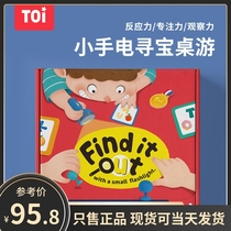 TOI Hand Electric Find a Desktop Game Child Cultivating Observation Force Special Force Response Force Early Teaching Interaction 3-8 years old