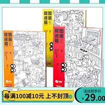 Merry Childhood Coloring This picture and hide and hide graffiti painting this color filling book Baby enlightenment painting