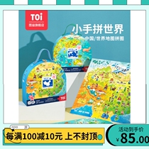 TOI Toi China World Map Puzzle Box Geographical Landmark Building Childrens Puzzle Toy 5-6-7-8 years old