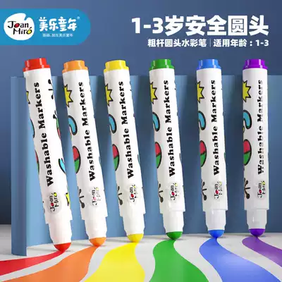 Meile children's round head watercolor pen washable kindergarten safe painting painting baby brush Infant
