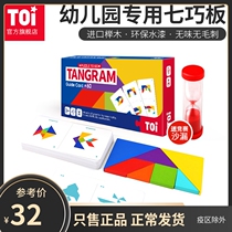 TOI Seven Smart Puzzle Jigsaw Children Students Use Kindergarten Creativity Early Teaching Puzzle Toy Special Teaching Aids