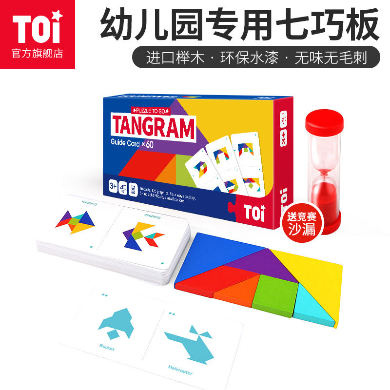 TOI Seven Chocolate Intelligent Puzzle Children Students Use Kindergarten Creative Early Education Toys Special Toys