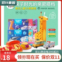 Full gift Merlot children handmade origami model 3d three-dimensional creative paper-cut material package kindergarten