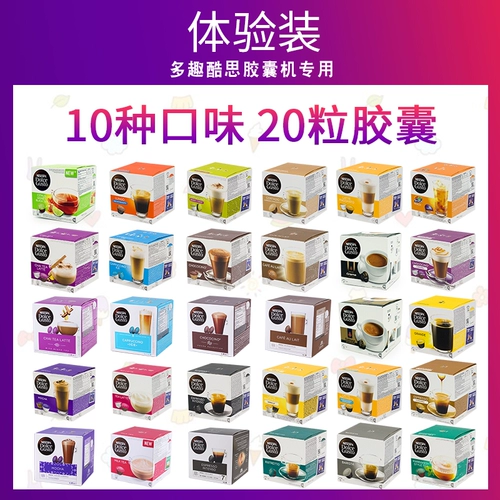 Nestlé Domo Cool Coffee Capsule Dolce Gusto 20 комплектов из 10 -х со вкусом объемных наборов