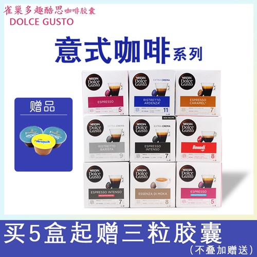Капсульный кофе Nestlé Dolce Gusto Dolce Gusto Американский изысканный итальянский эспрессо чистый кофе