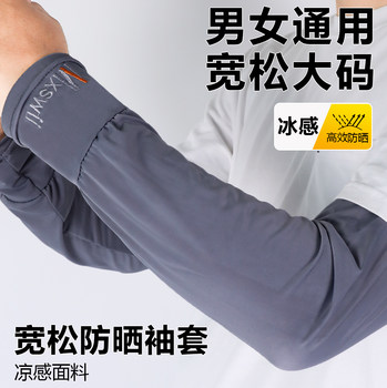 Men's ice silk extended and widened ice sleeves summer large size