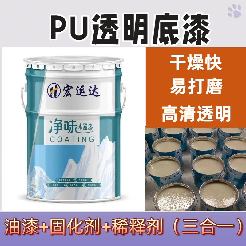 Pu Transparent Primer, Clear Furniture Paint, Oil-Based Wood Paint Set, Three-In-One Pu Transparent Primer, Clear Furniture Paint, Oil-Based Wood Paint Set, Three-In-One