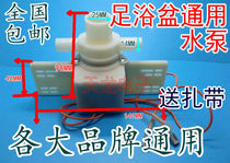 Footbath pump motor footbath surfing circulation pump motor footbath bucket universal accessories of various brands