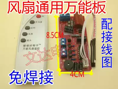 Universal fan remote control modified board circuit board control motherboard floor electric fan universal computer board with remote control type