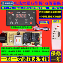 Upgraded version of electric water heater computer board water storage type electric water heater universal control board universal circuit board 3000W